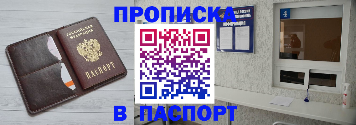 прописка регистрация в Арсеньеве