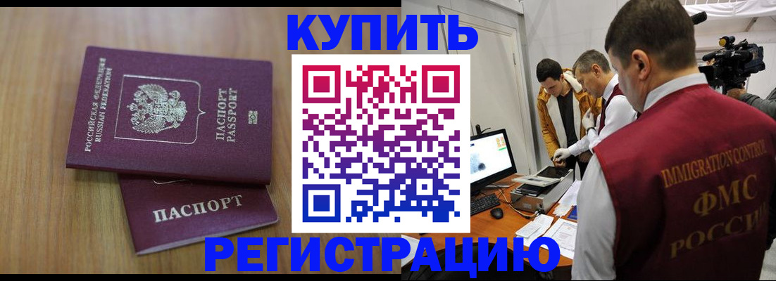 прописка законно в Арсеньеве