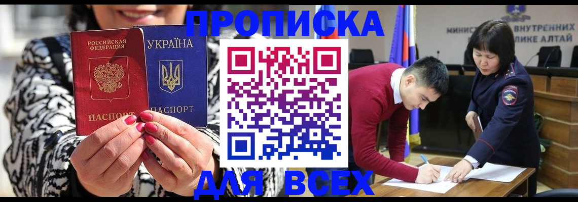 купить прописку в Арсеньеве