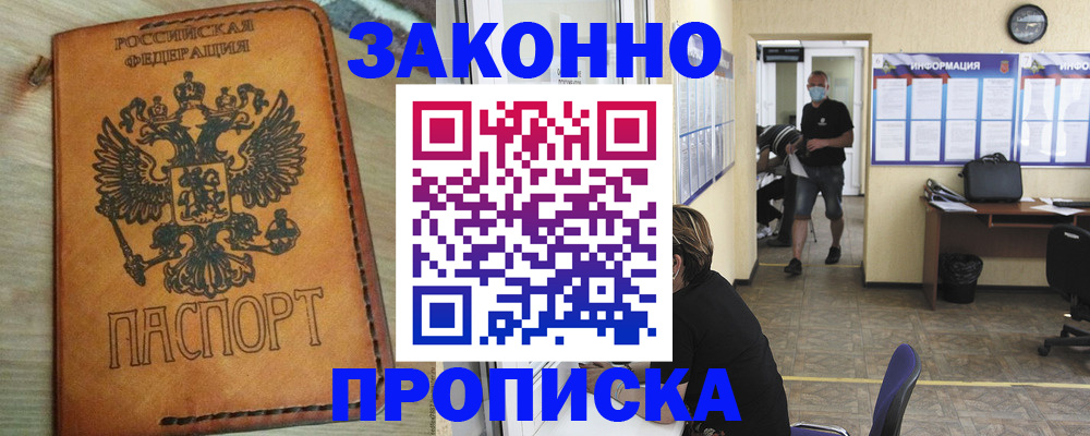 временная регистрация надежно в Арсеньеве
